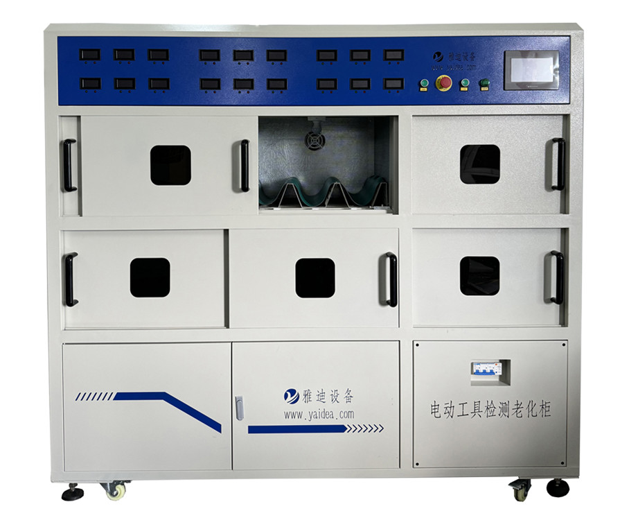 电动工具交流检测老化柜